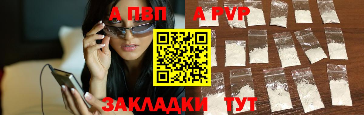 Alpha-PVP Crystall  Вход с VPN  Боровичи  A-PVP СК КРИС  продажа наркотиков  Alpha-PVP мука 