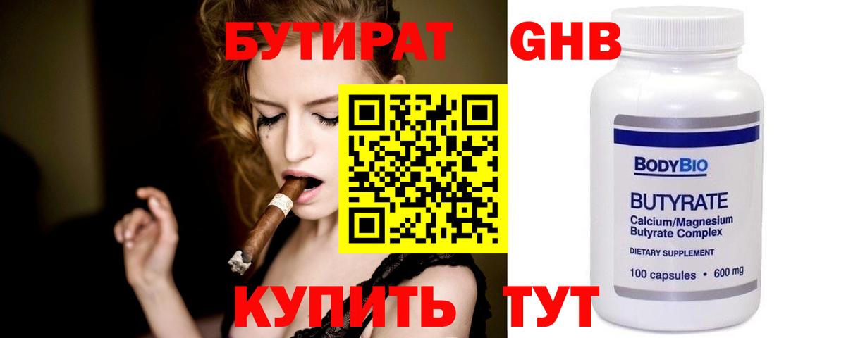 Бутират буратино  Вход с VPN  Боровичи 
