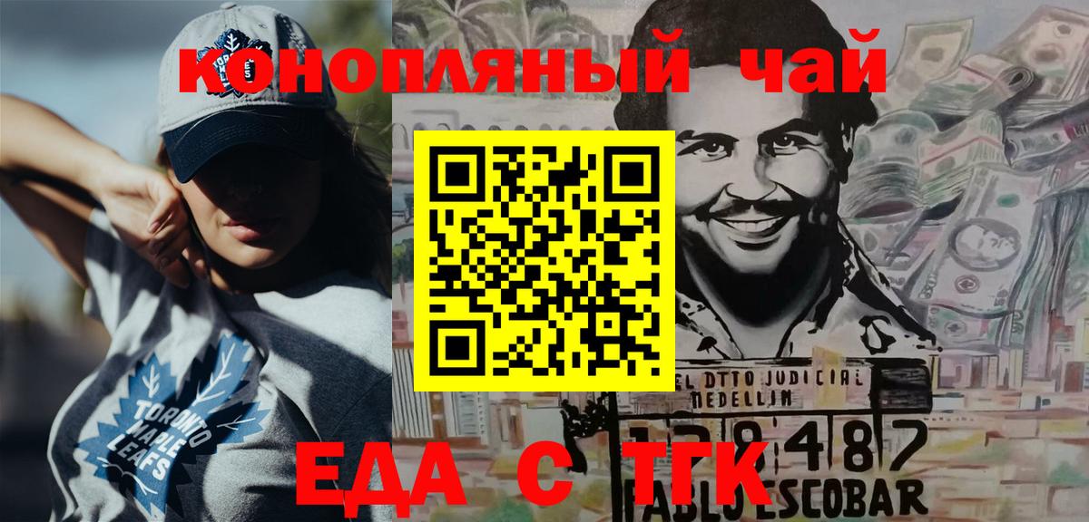 Еда ТГК конопля  Вход с VPN  Боровичи 