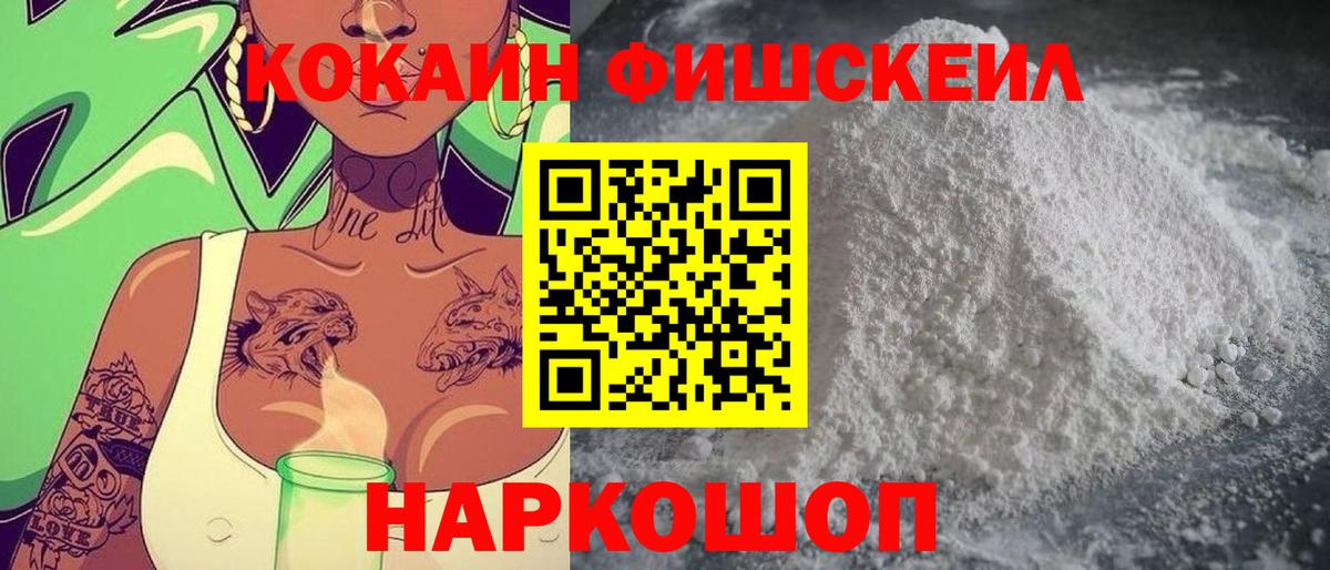 COCAIN Fish Scale Боровичи