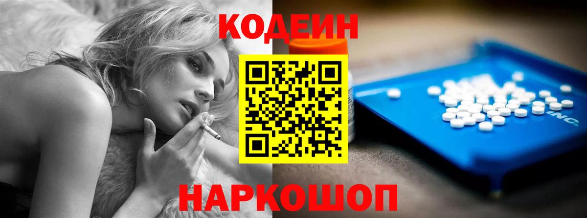 Кодеин Purple Drank  купить   Боровичи  Вход с VPN  Codein Purple Drank 