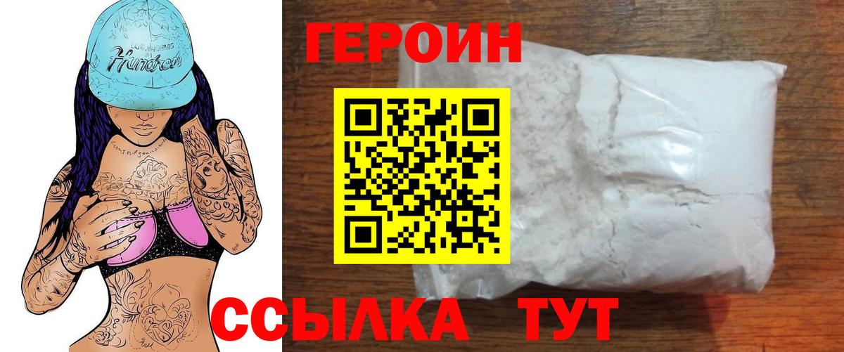 ГЕРОИН герыч  Вход с VPN  Боровичи 