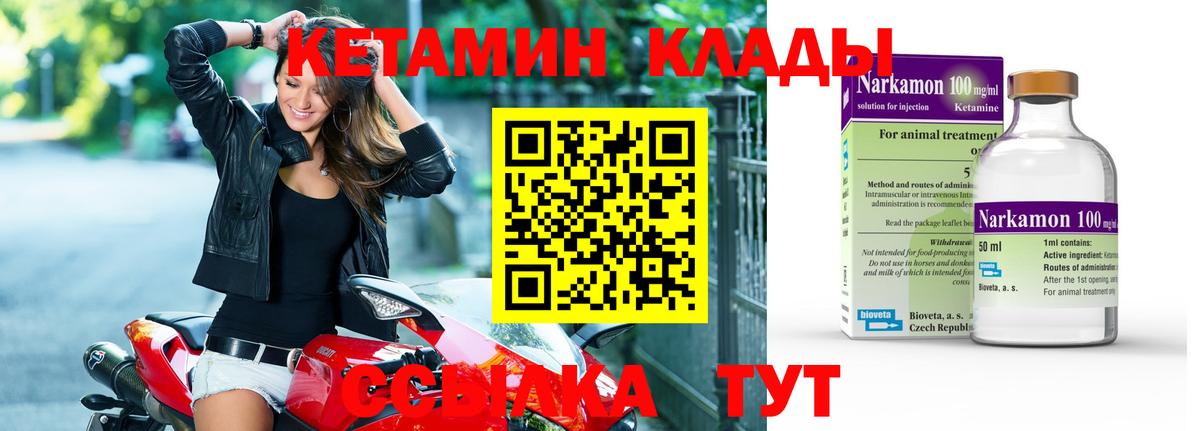 КЕТАМИН VHQ  Вход с VPN  КЕТАМИН ketamine  Боровичи 