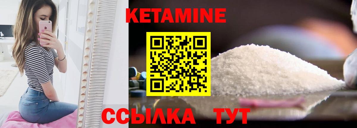 КЕТАМИН VHQ Боровичи