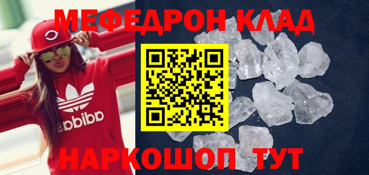 Мефедрон кристаллы Боровичи